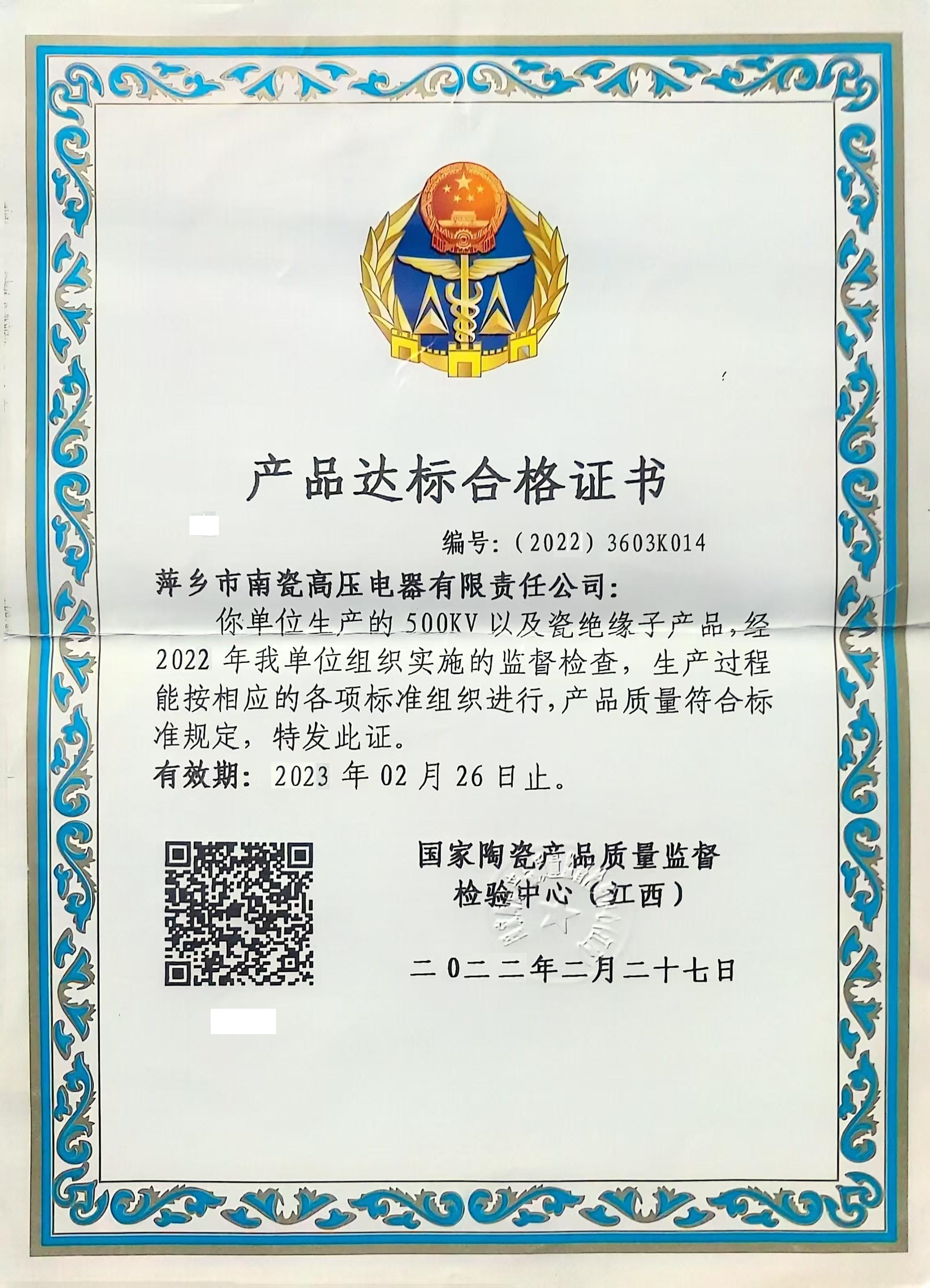 產(chǎn)品達(dá)標(biāo)合格證書(shū)